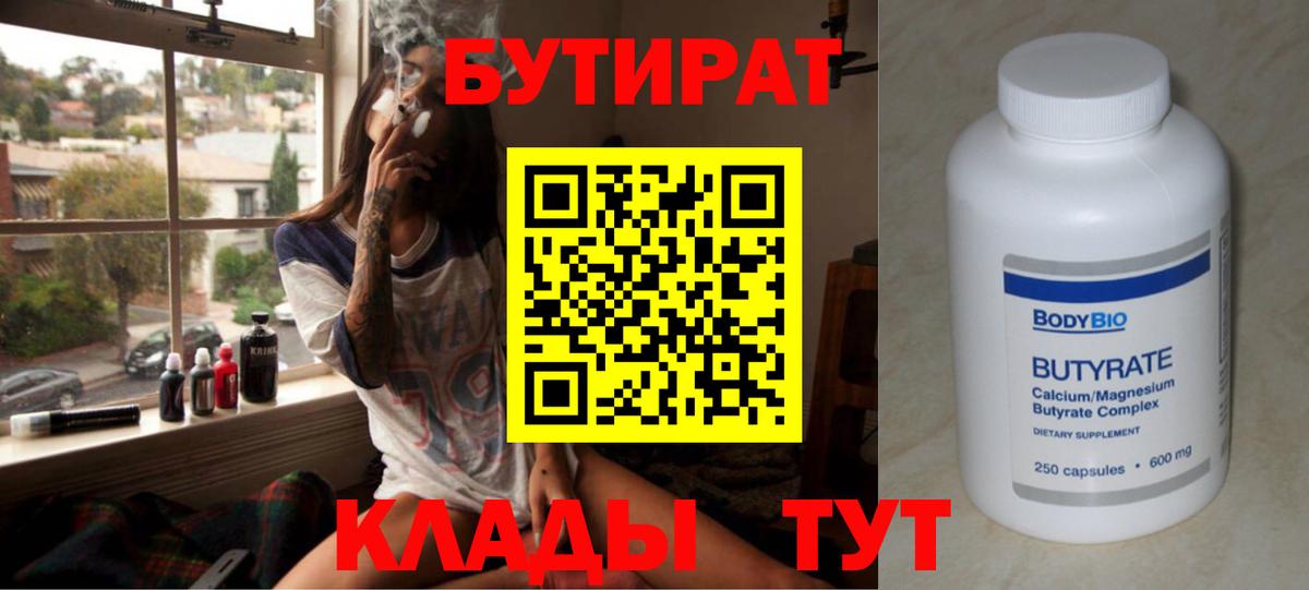 БУТИРАТ GHB  Вход с VPN  Нефтекумск 