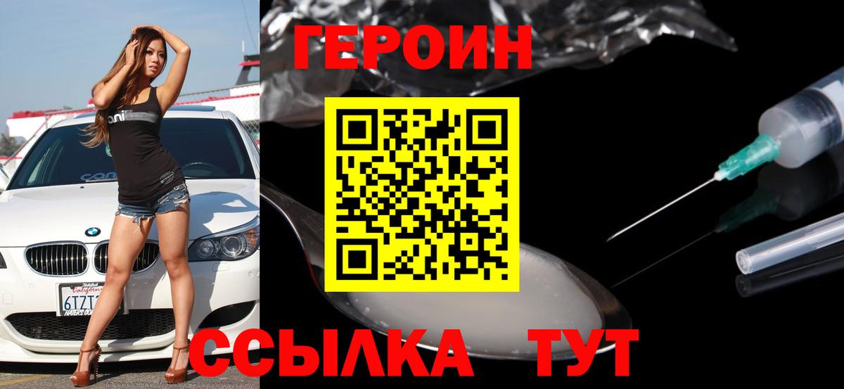 Героин герыч Нефтекумск