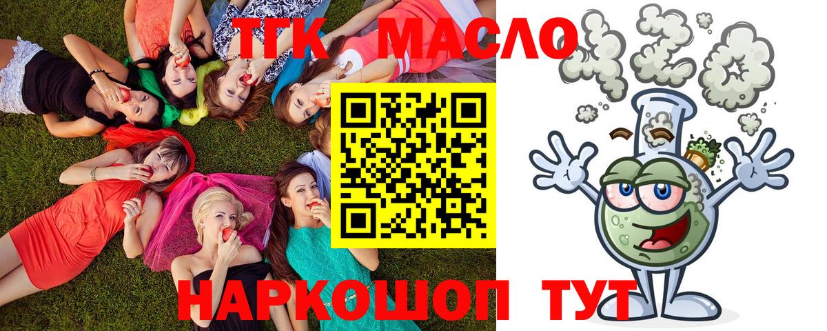Нефтекумск  ТГК THC oil  Вход с VPN 